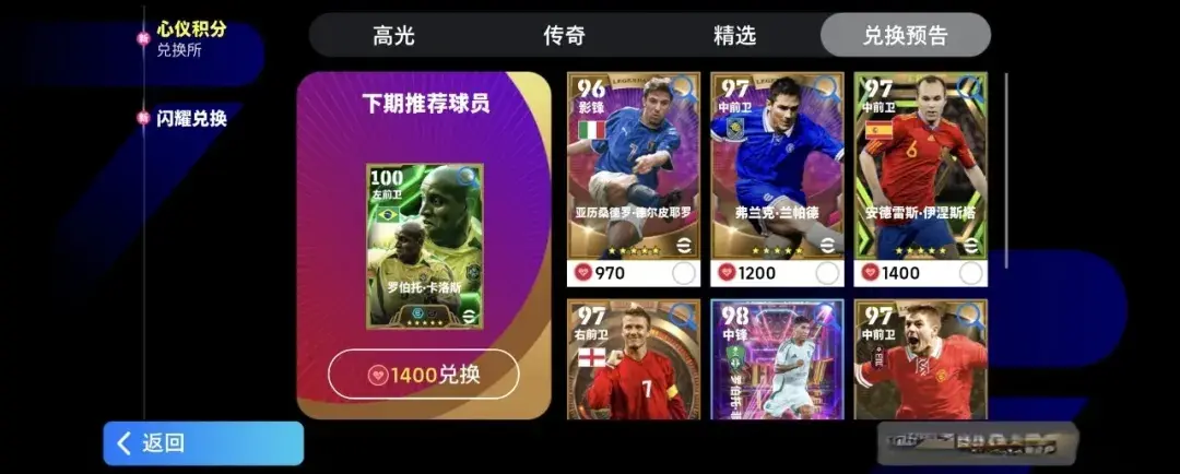 兑换球员盘